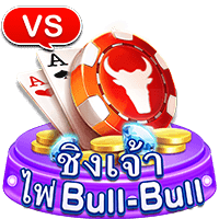 เล่นสล็อตเว็บตรง สูตรสล็อตเว็บตรง ชิงเจ้าไพ่ BULL-BULL 