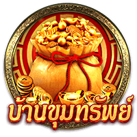 เล่นสล็อตเว็บตรง สูตรสล็อตเว็บตรง บ้านขุมทรัพย์ 