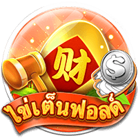 เล่นสล็อตเว็บตรง สูตรสล็อตเว็บตรง ไข่เต็นฟอลด์ 